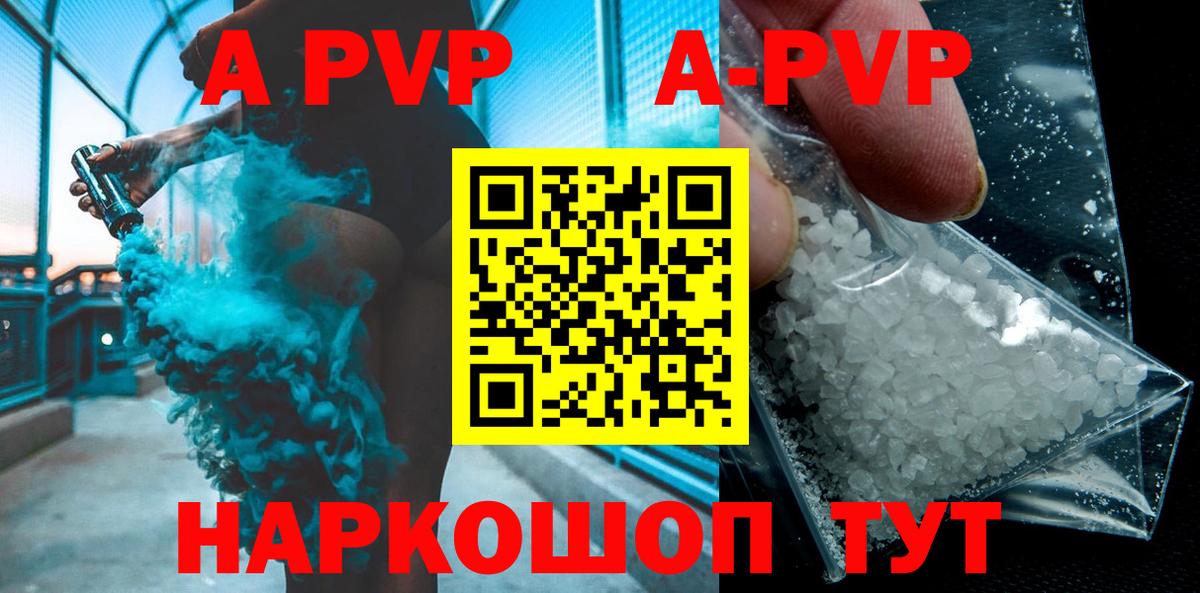 A-PVP СК  Alfa_PVP Crystall  Переславль-Залесский  A PVP  Вход с VPN 