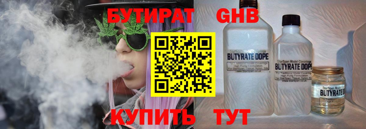 Бутират  Вход с VPN  Переславль-Залесский  Бутират BDO 33% 