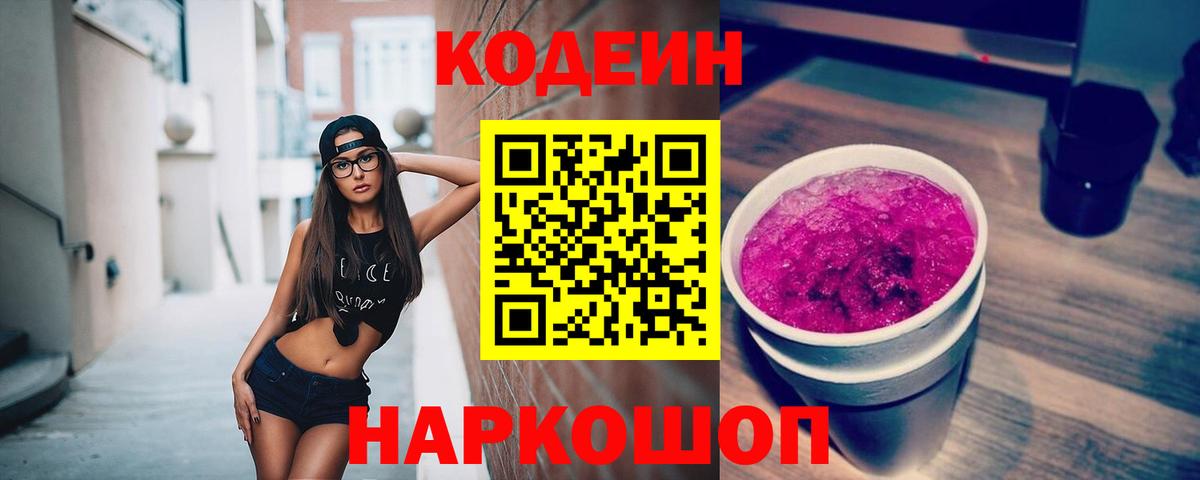 Кодеиновый сироп Lean напиток Lean (лин)  Кодеин напиток Lean (лин)  Переславль-Залесский  Вход с VPN 