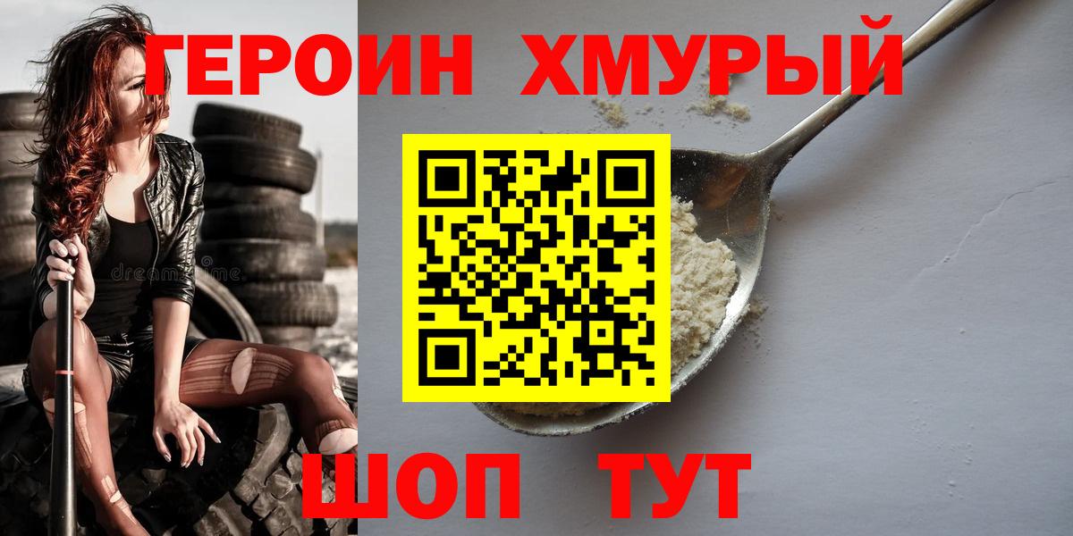 Переславль-Залесский  Героин герыч  ГЕРОИН  Вход с VPN 